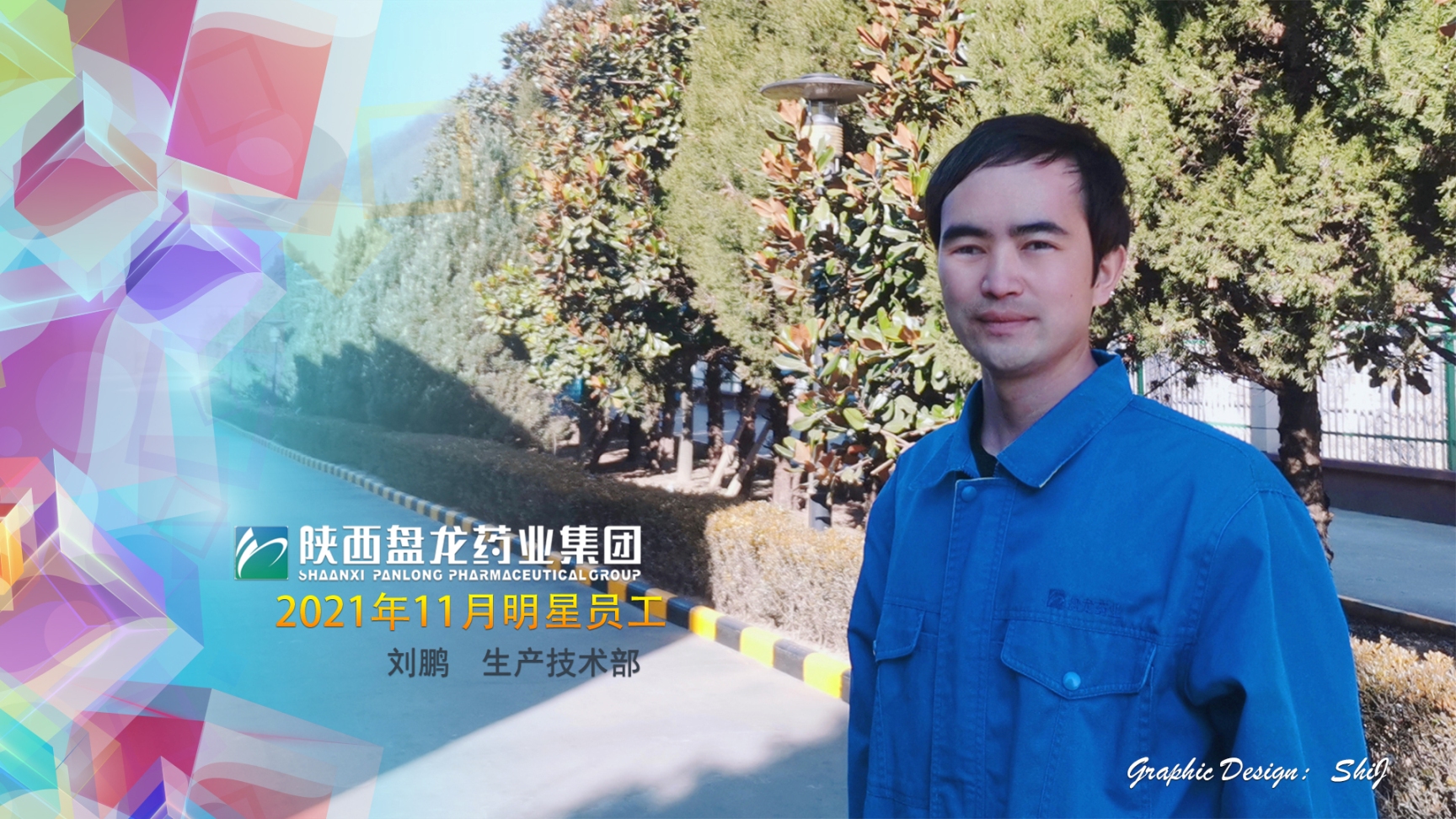 1640573016.jpg 明星员工刘鹏.jpg