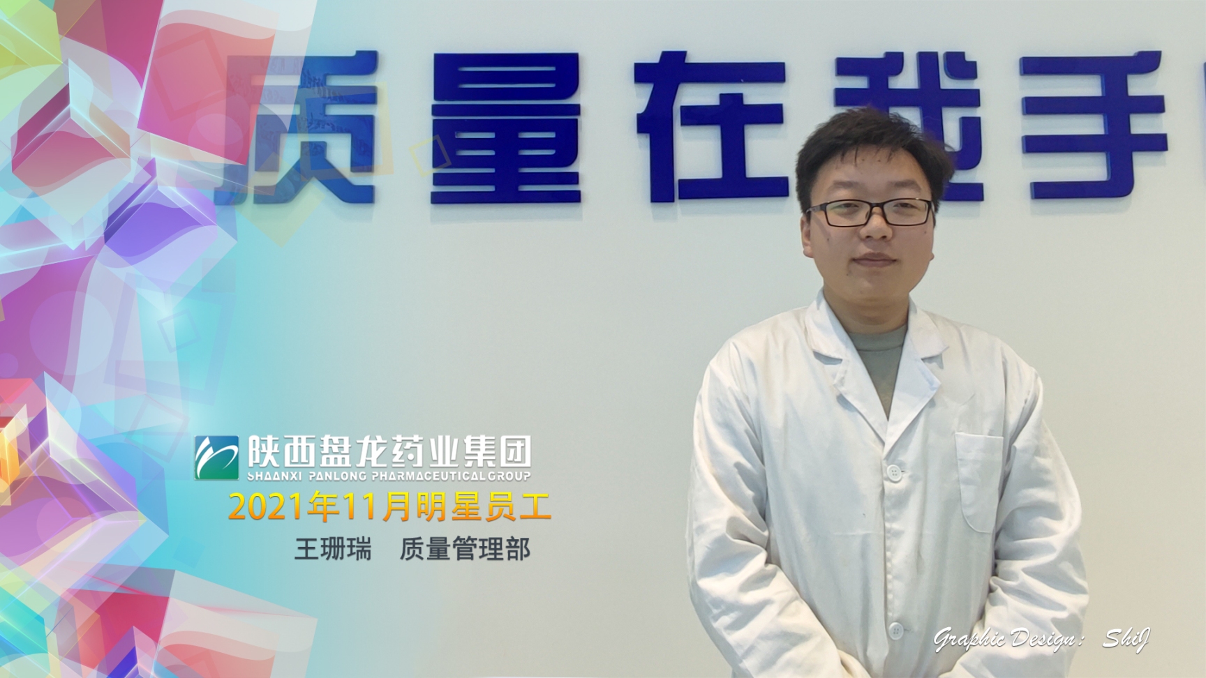 1640573037.jpg 明星员工王珊瑞.jpg