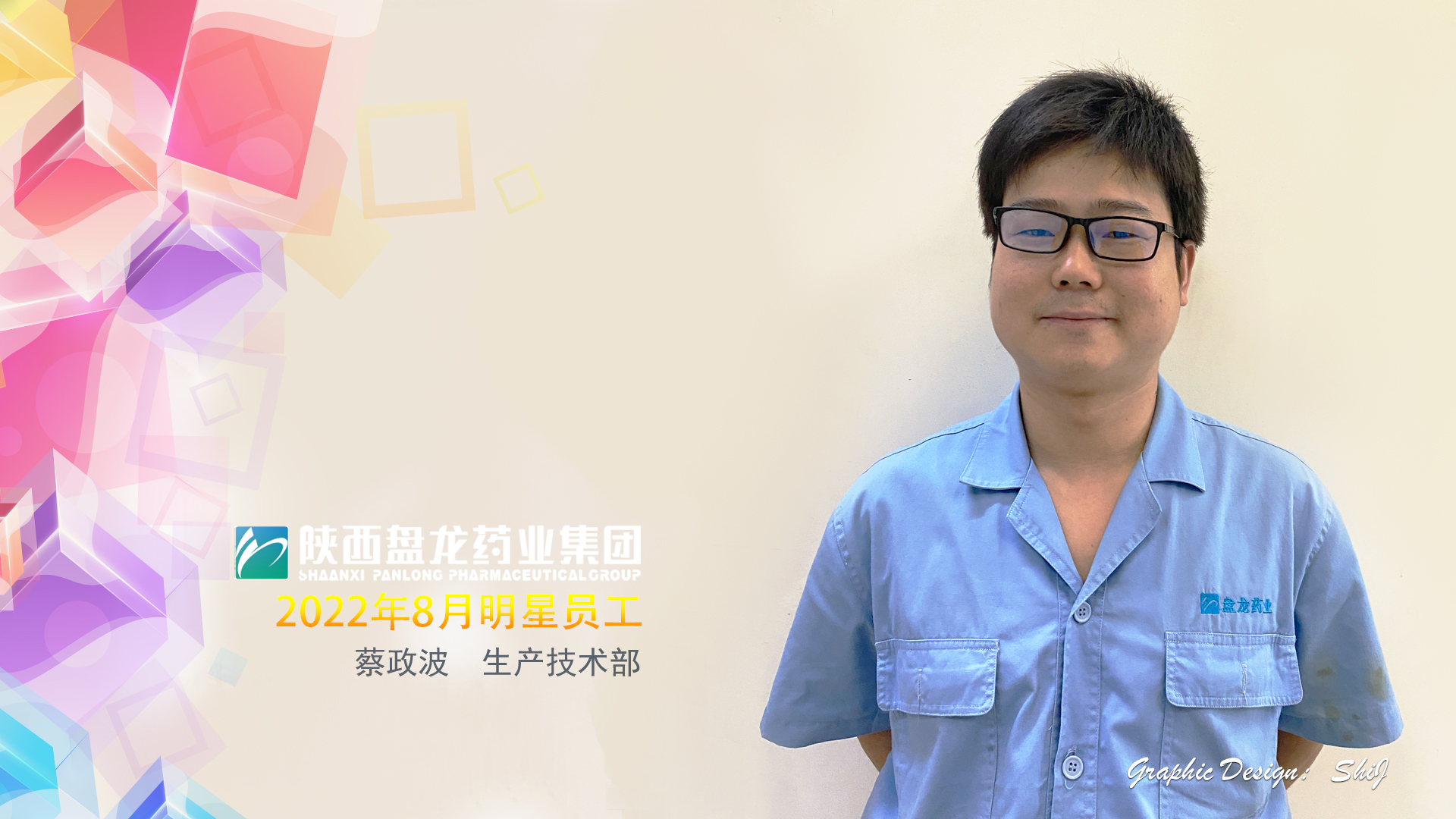 1663577377.jpg 生产手艺部 蔡政波.jpg
